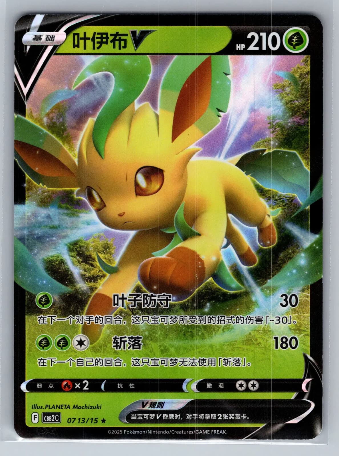 Leafeon V Simplified Chinese Secret Rare Holo Pokemon TCG NM
