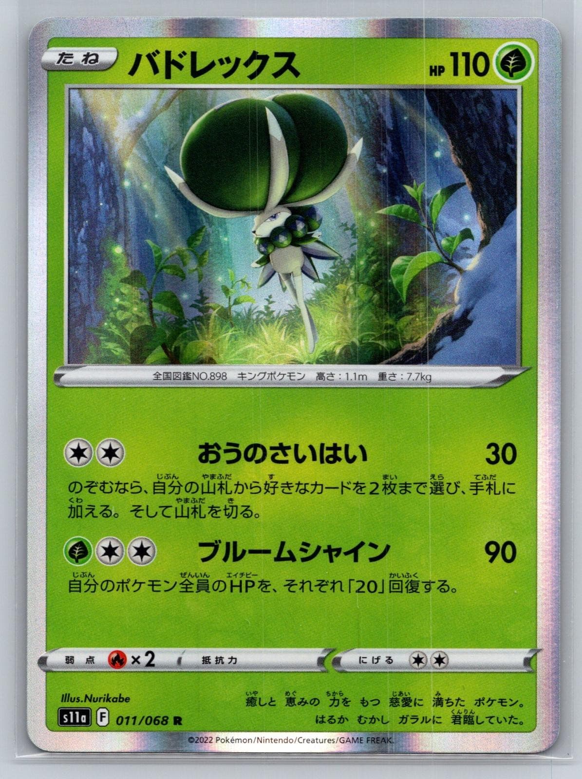 Calyrex 011/068 Rare S11a: Incandescent Arcana Pokemon Japanese Holo NM