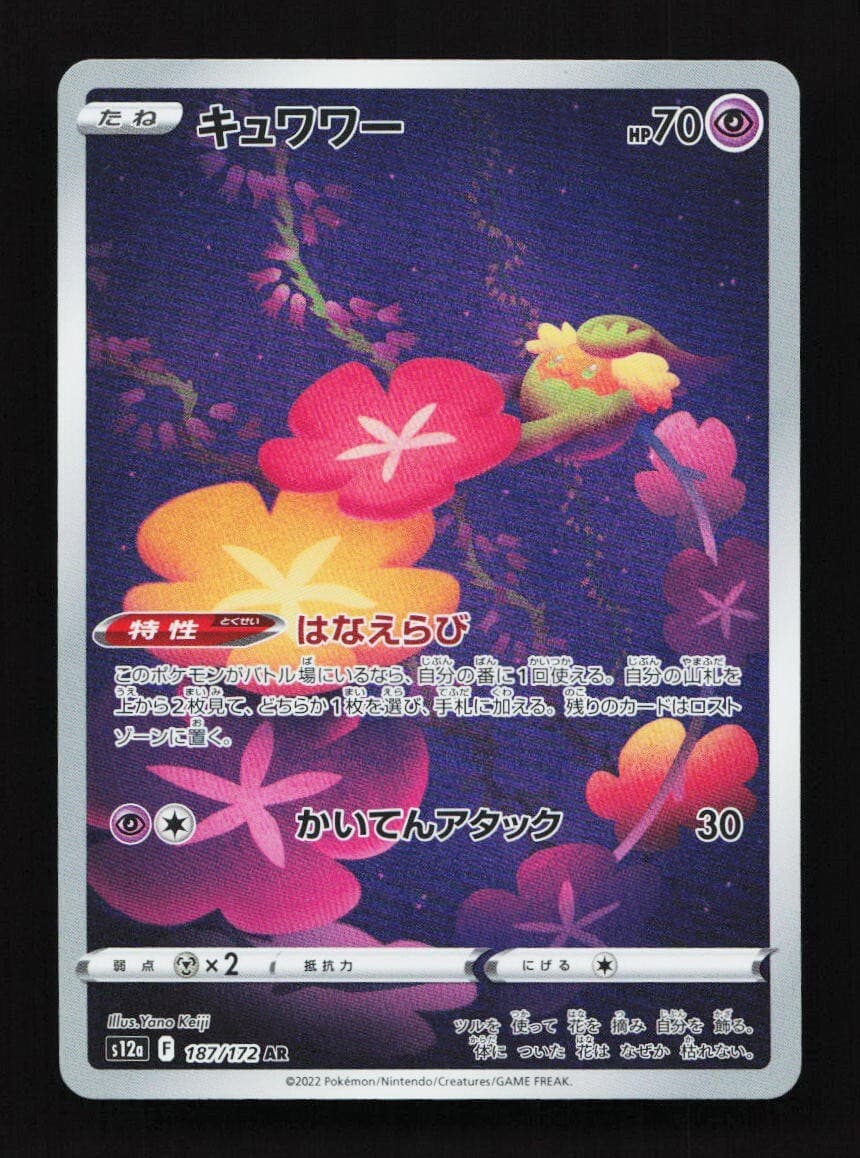 Comfey 187/172 AR S12a VSTAR Universe Japanese Pokemon Card TCG