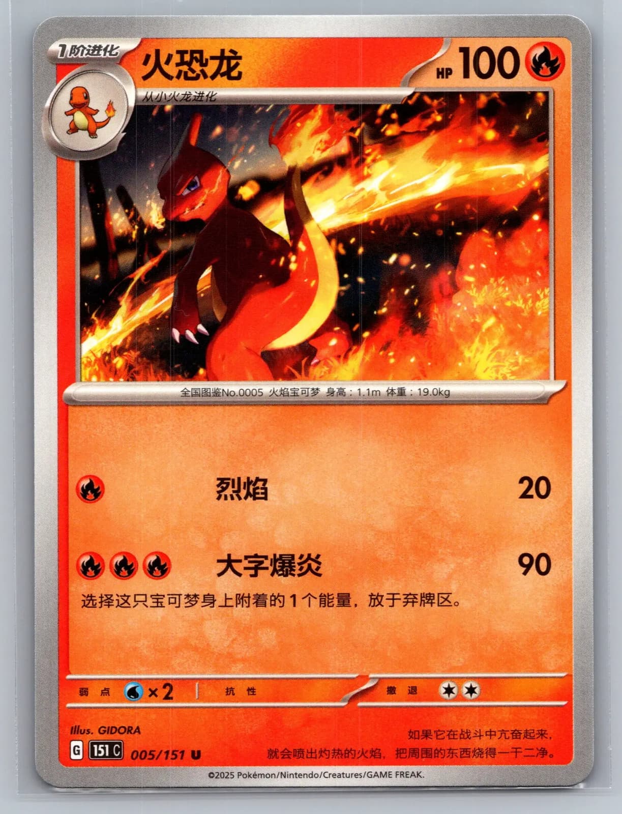 Charmeleon 5/151 Scarlet & Violet 151 Simplified Chinese Pokemon TCG NM