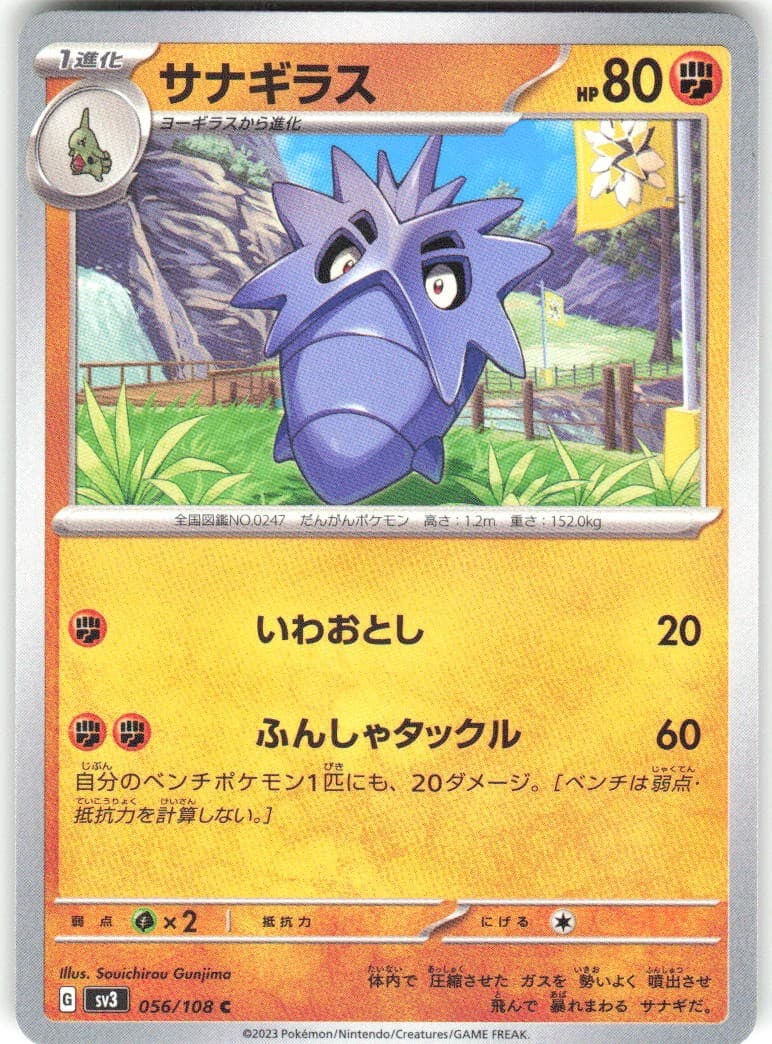Pupitar 056/108 Ruler of the Black Flame sv3 NM Pokemon Card TCG Japanese