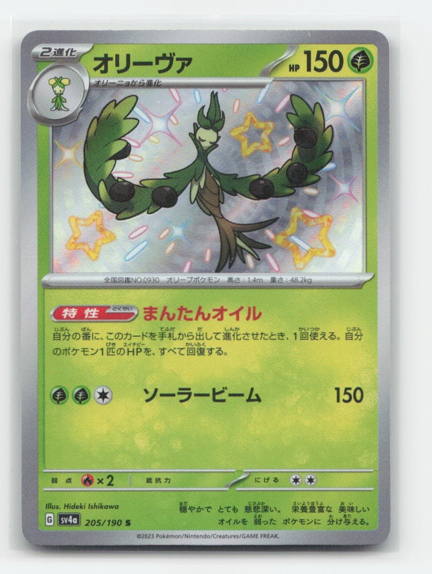 Arboliva 205/190 - Shiny sv4a - Pokemon Holo NM