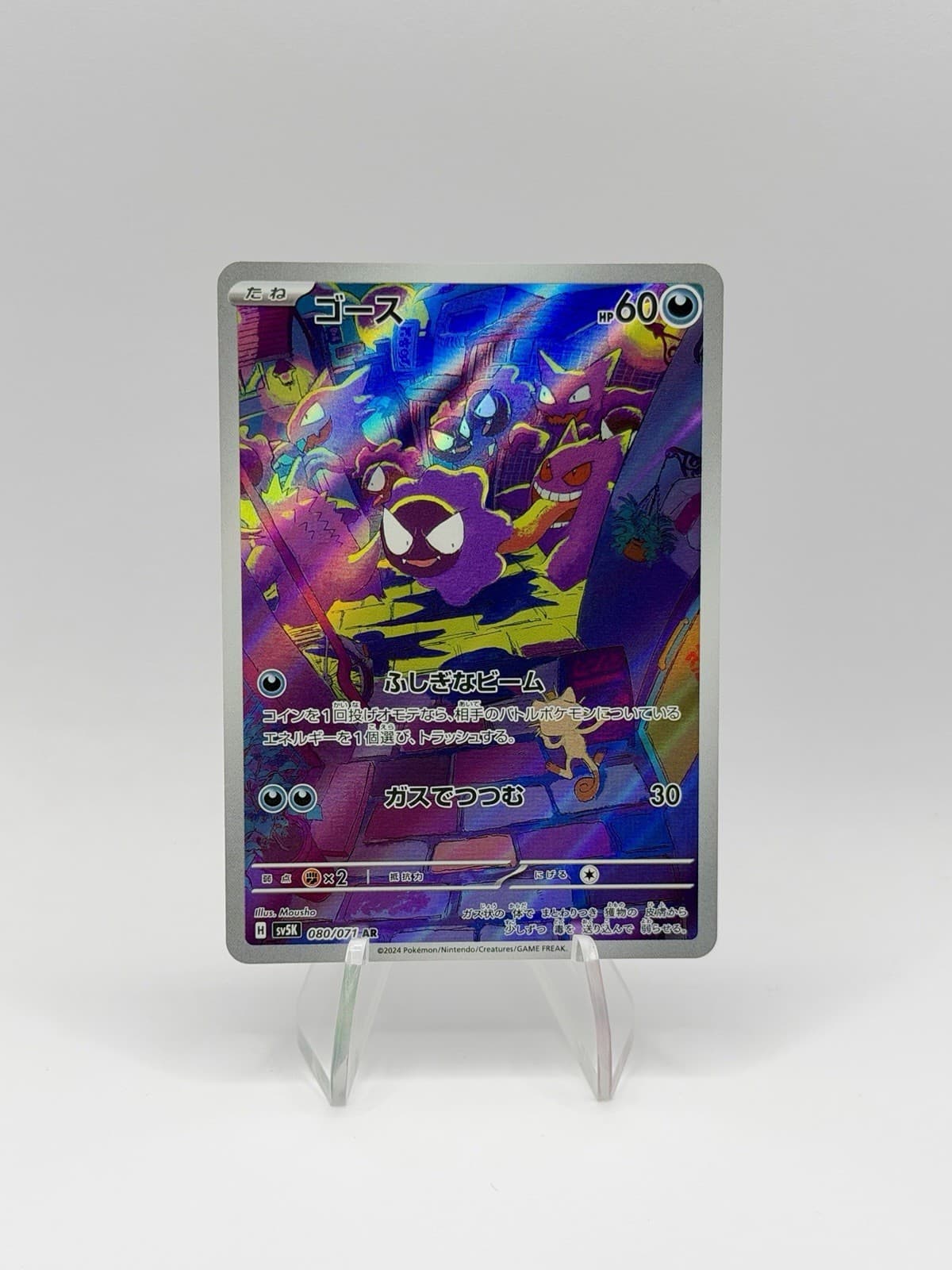 Gastly - Pokémon TCG Wild Force Sv5k 080/071 JP - Art Rare Holo