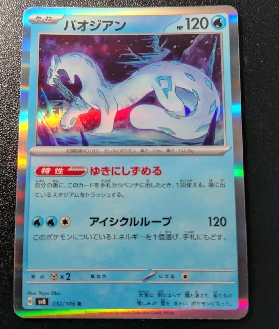 Pokemon Japanese Super Electric Breaker Chien-Pao Holo SV8 032/106 NM