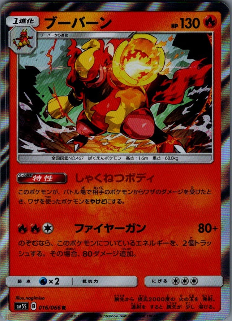Magmortar Rare SM5S: Ultra Sun 016/066 NM