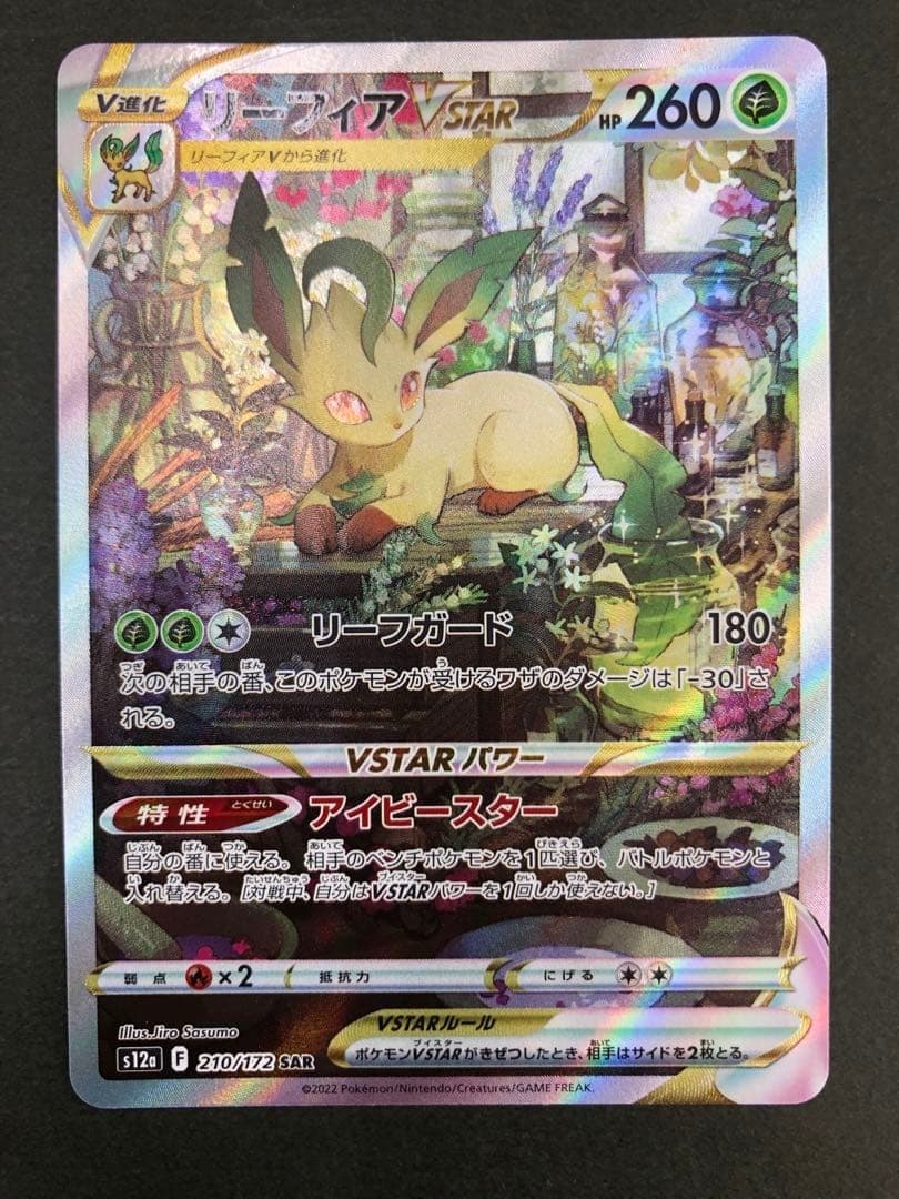 Leafeon VSTAR SAR 210/172 S12a VSTAR Universe Pokemon Card Japanese US SHIP