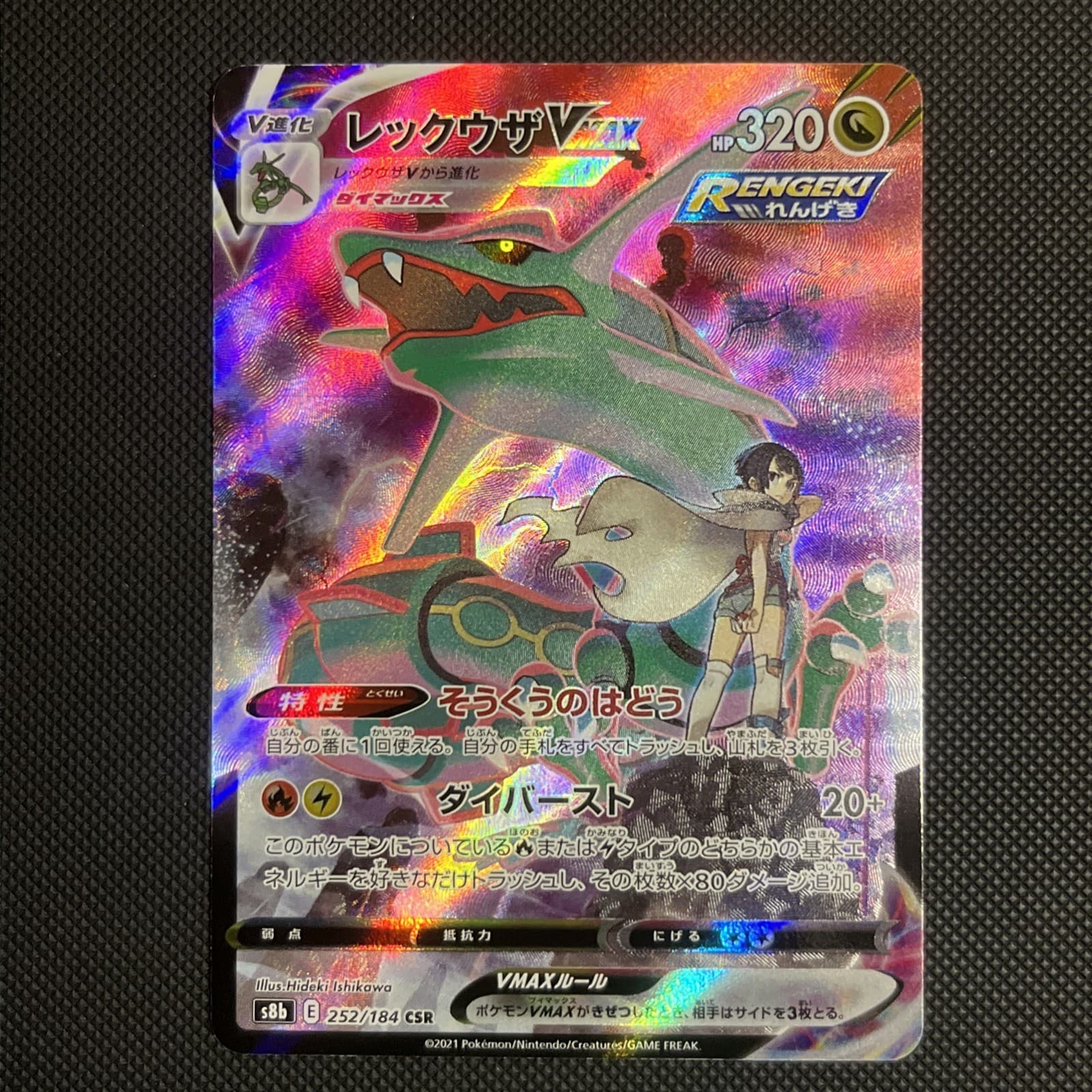 Pokemon TCG Japanese Rayquaza VMAX CSR Holo 252/184 S8b VMAX Climax NM