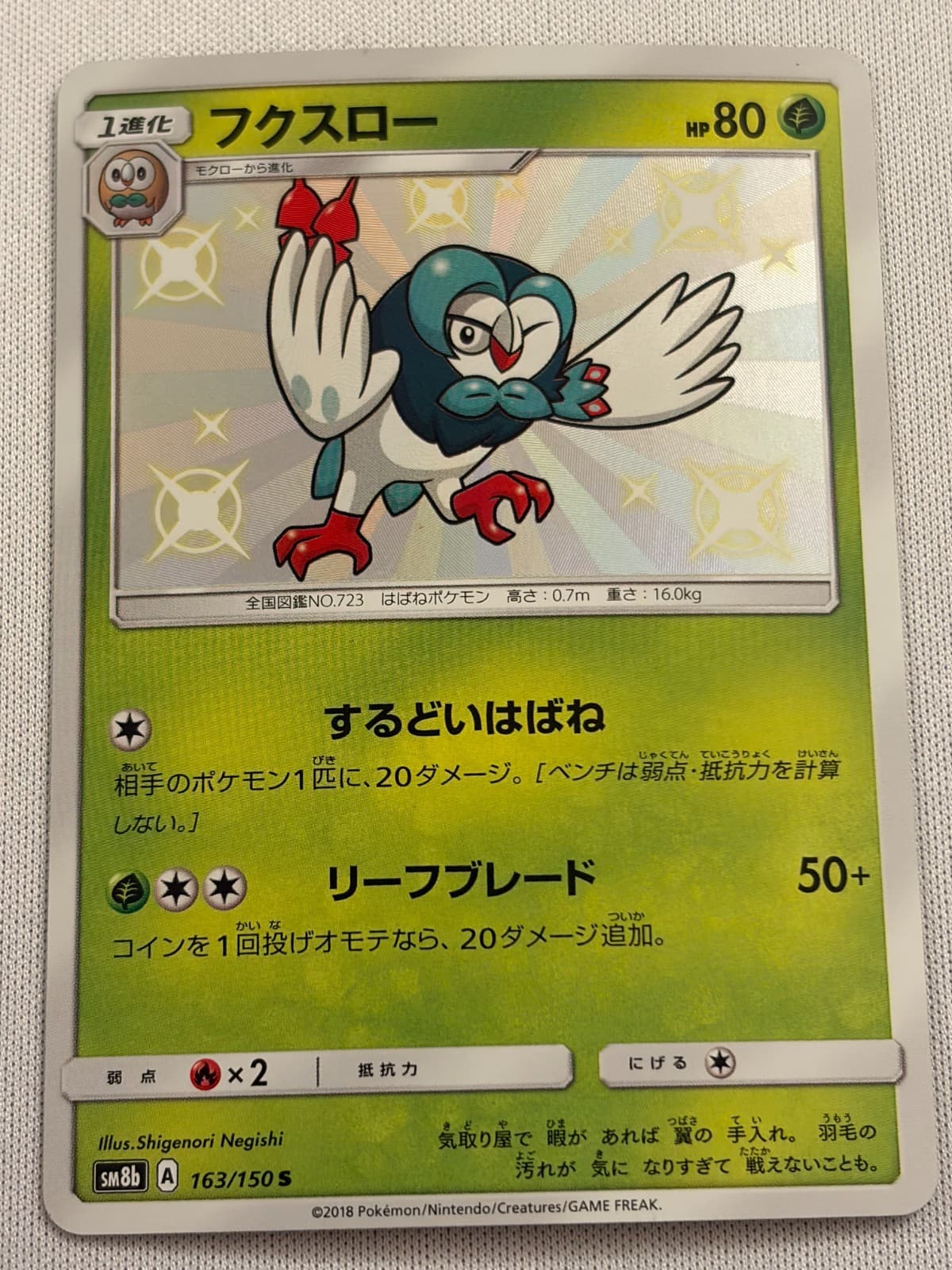 Dartrix 163/150 Sm8b Shiny Japanese Pokemon TCG