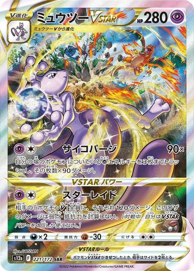 Mewtwo VSTAR AR 221/172 S12a VSTAR Universe Pokemon Card Japanese US SHIP