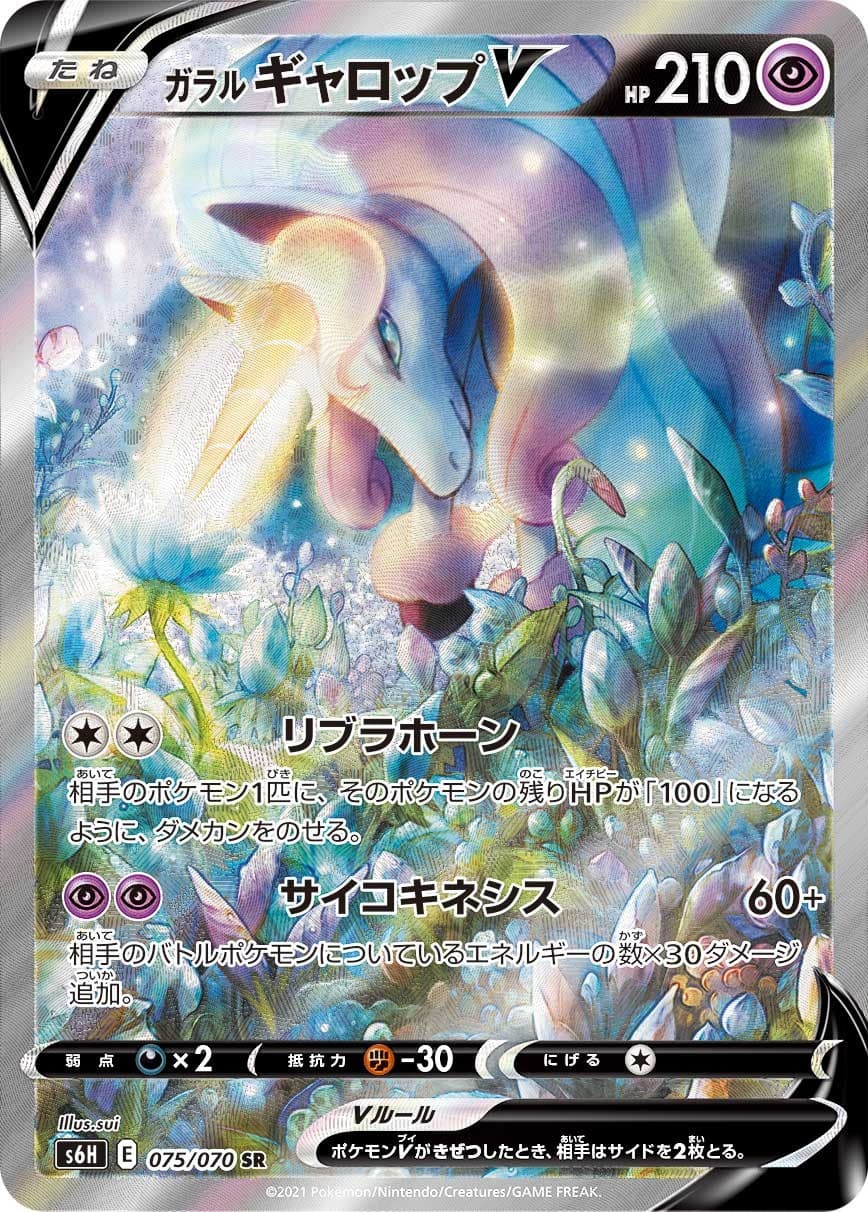 Galarian Rapidash V SR SA 075/070 S6H Silver Lance Pokemon Card Japanese US SHIP