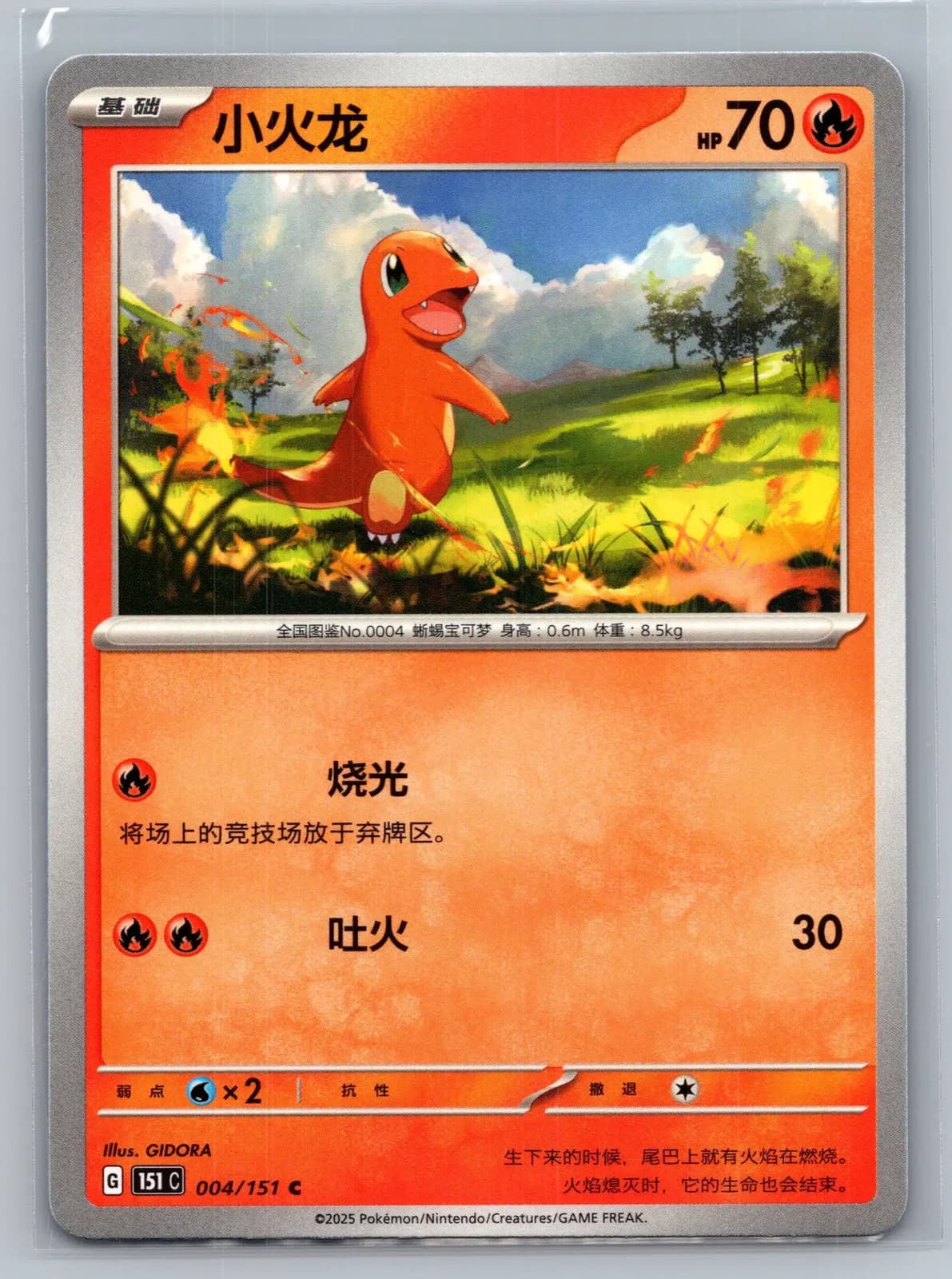 Charmander 004/151 Scarlet & Violet 151 Simplified Chinese Pokemon TCG NM