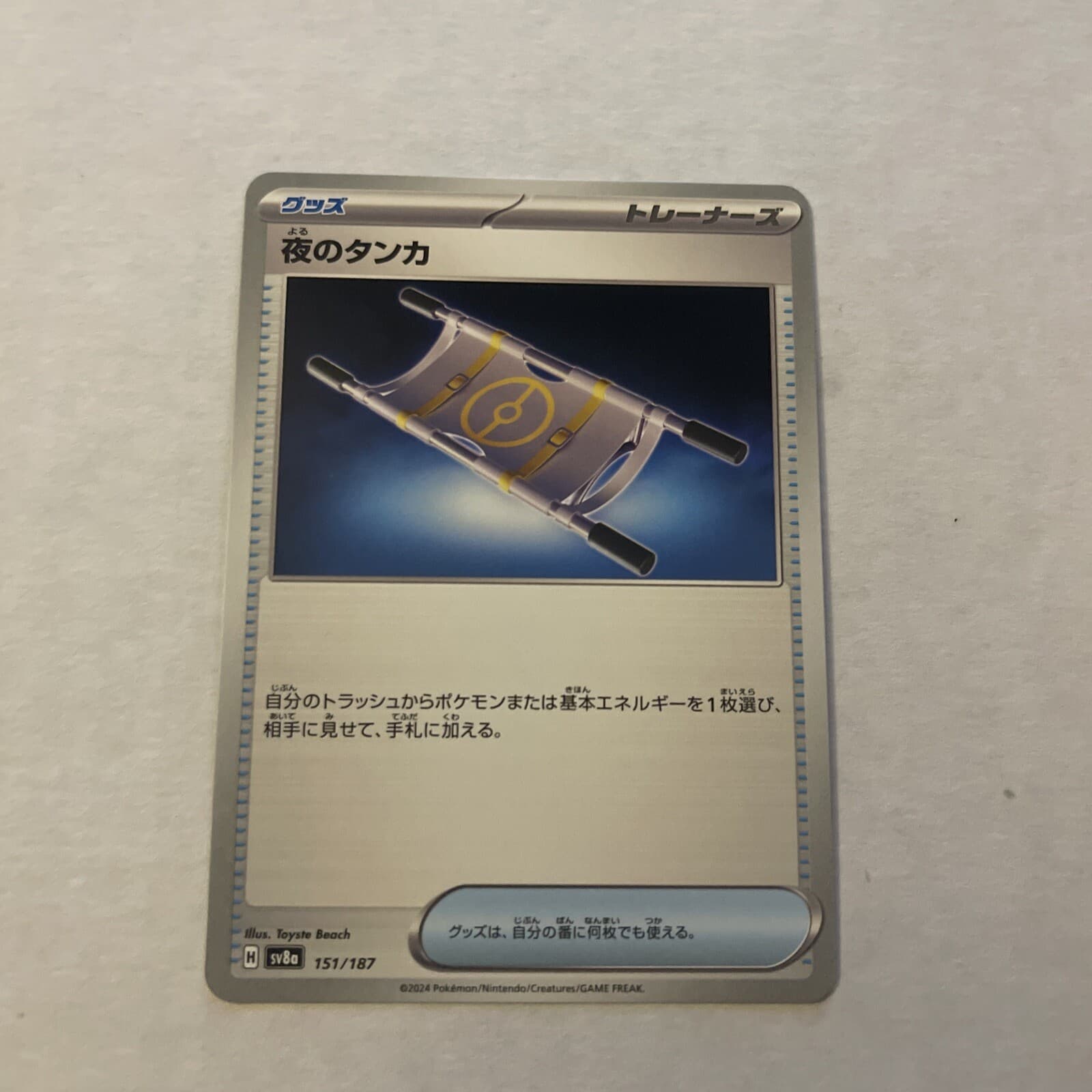 Night Stretcher 151/187 SV8a Terastal Fes ex Pokemon Card Japanese