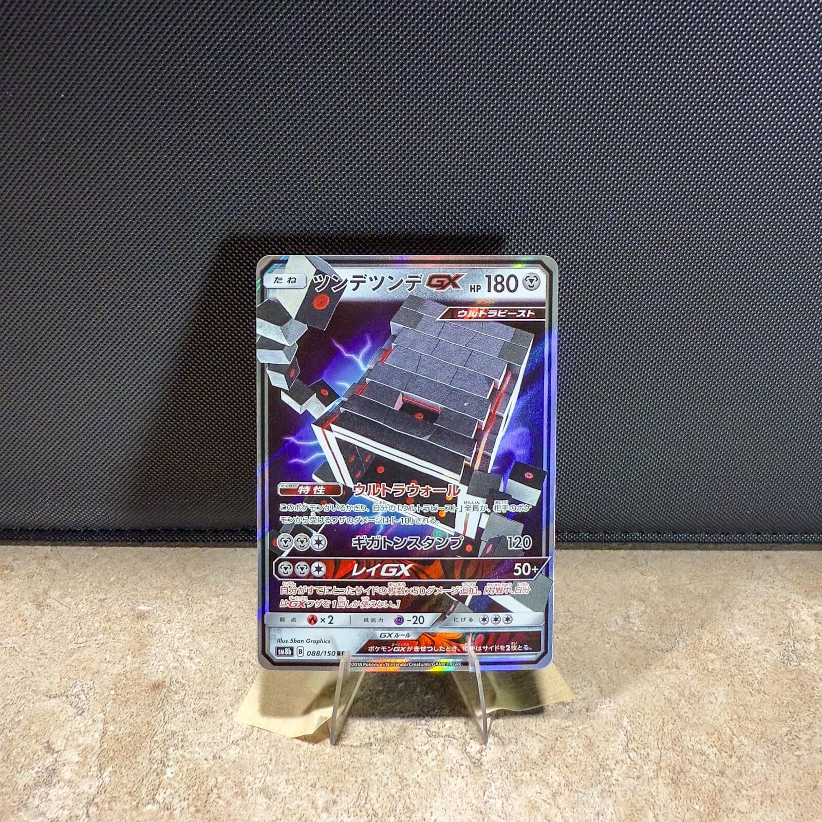 Stakataka GX 060/096 Sm7: Sky-Splitting Charisma Holo (Japanese)