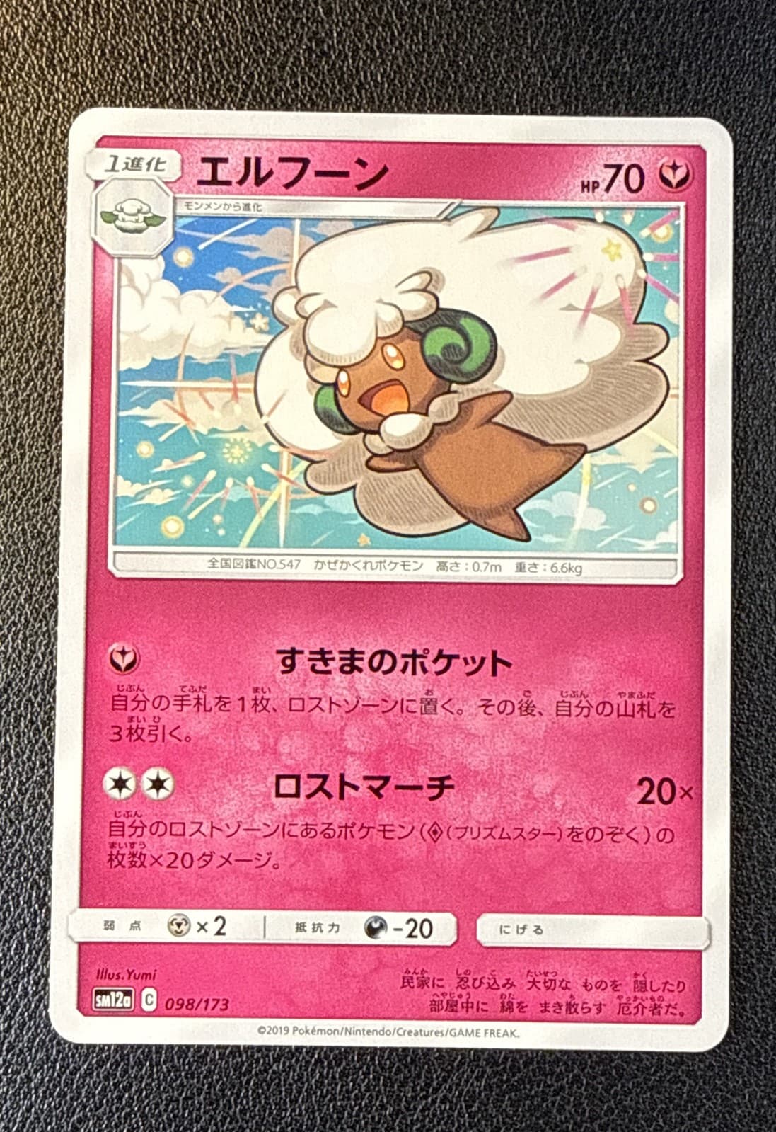Whimsicott 098/173 Sm12a: Tag Team GX: Tag All Stars Regular (Japanese) NM