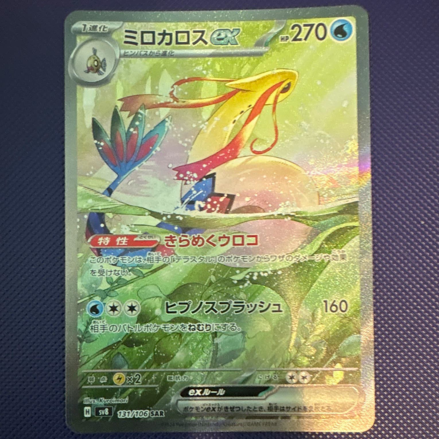 Pokemon TCG Milotic ex 131/106 Sv8 Super Electric Breaker SAR Holo JPN 270 HP