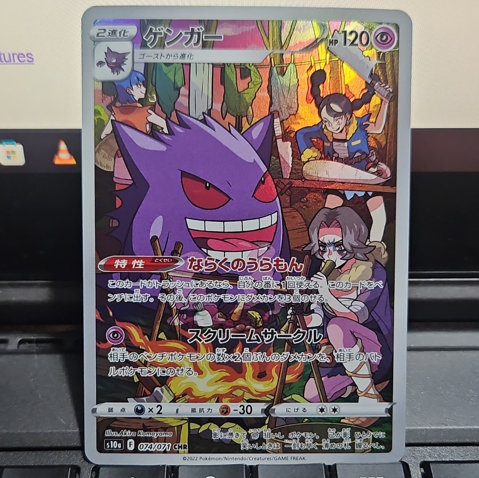 Pokemon TCG Gengar S10a 074/071 CHR Holo Japanese 2022 Akira Komayama