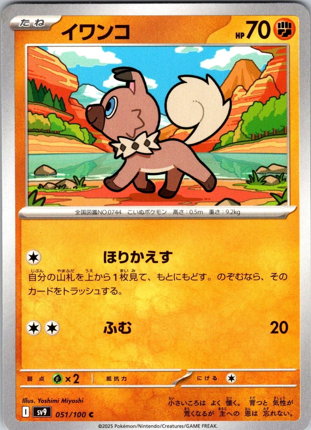 Rockruff SV9: Battle Partners 051/100 Pokemon TCG MP