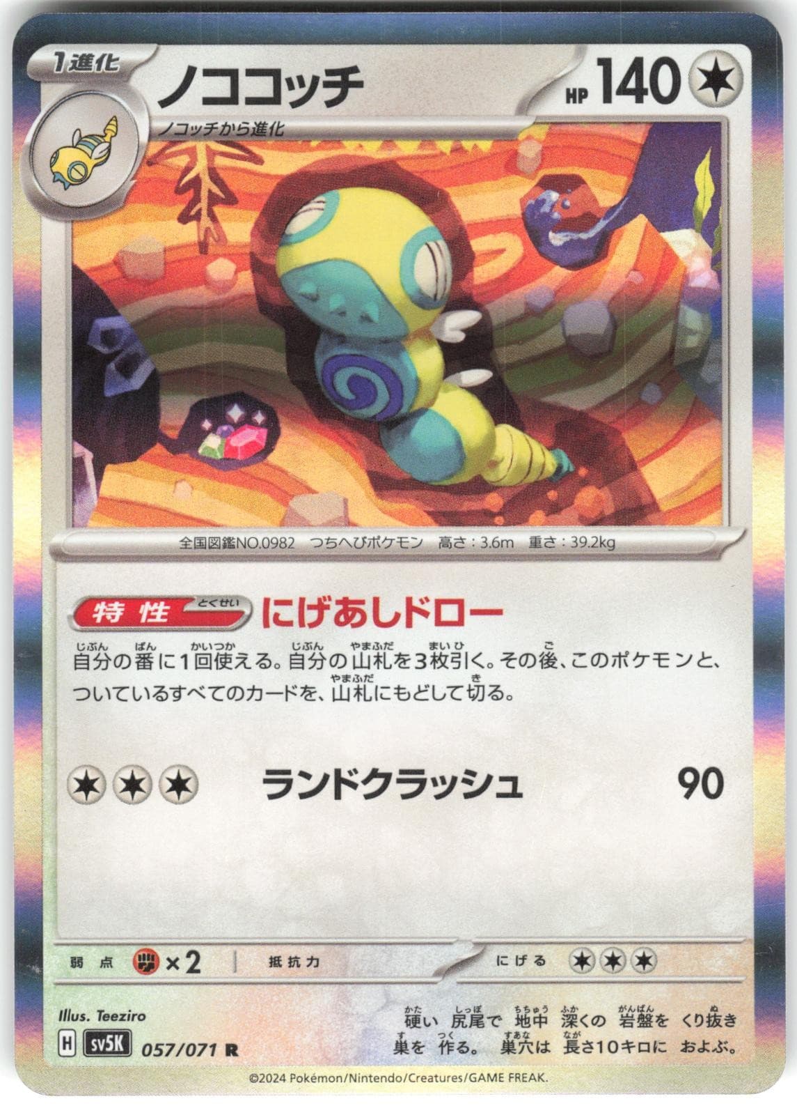 Dudunsparce 057/071 Wild Force SV5K Holo NM Pokemon Card TCG