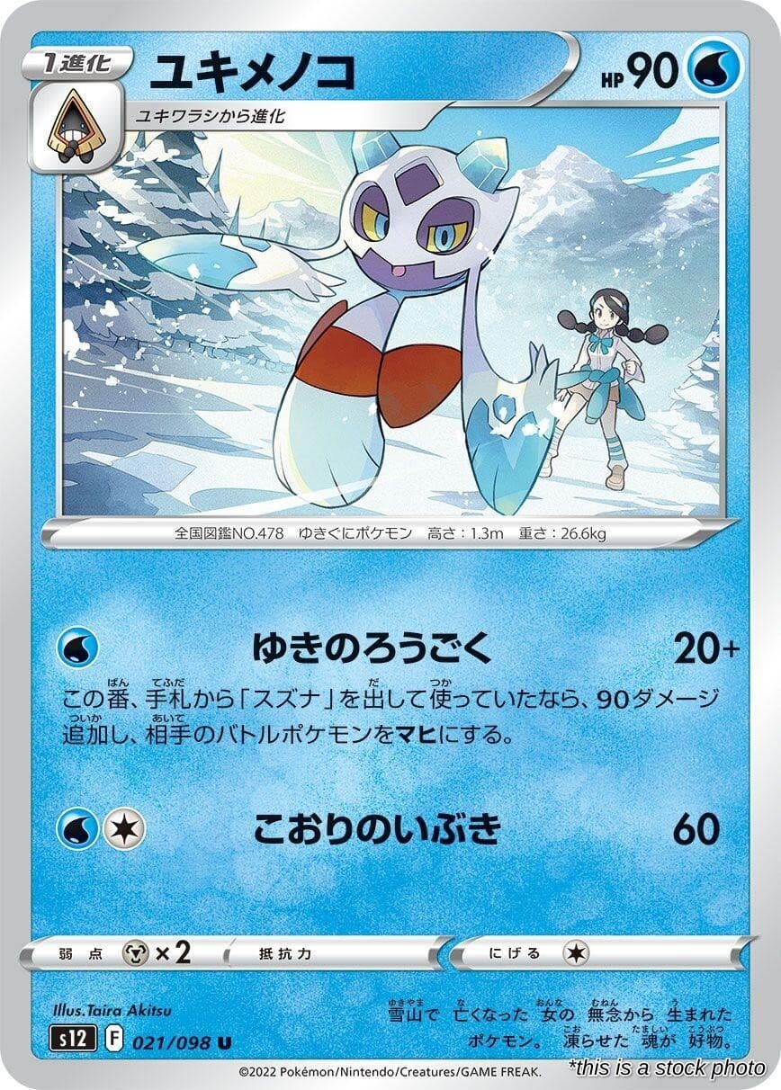 Pokemon Japan JP Froslass 021/098 S12: Paradigm Trigger NM