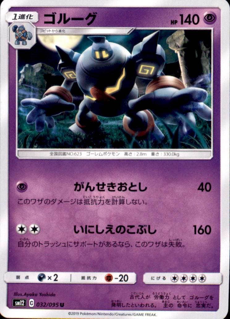 Pokemon Japanese SM12 Alter Genesis U Golurk 032/095