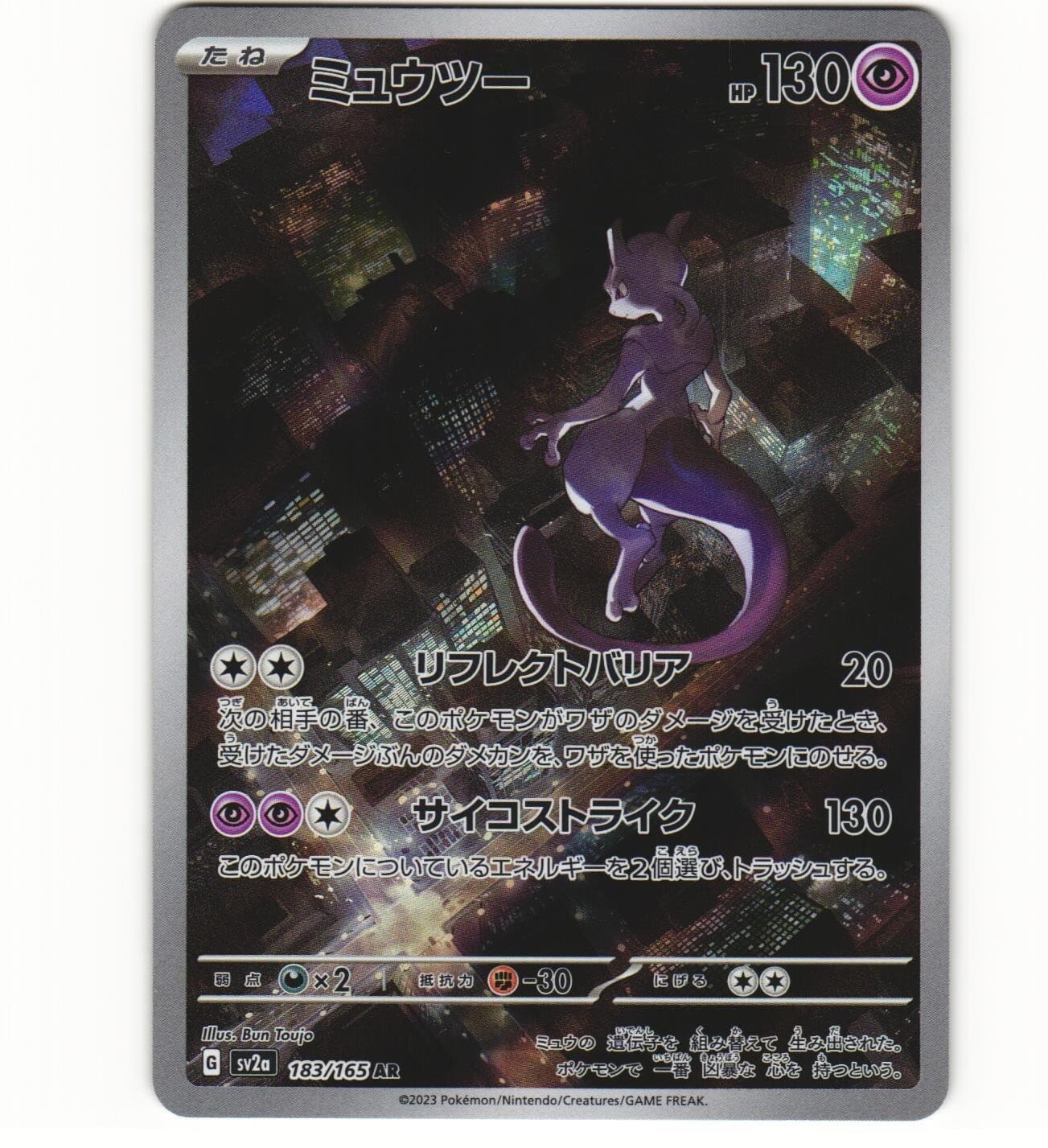 2023 Near Mint Pokemon Mewtwo AR 183/165 Art Rare 151 SV2a Japanese