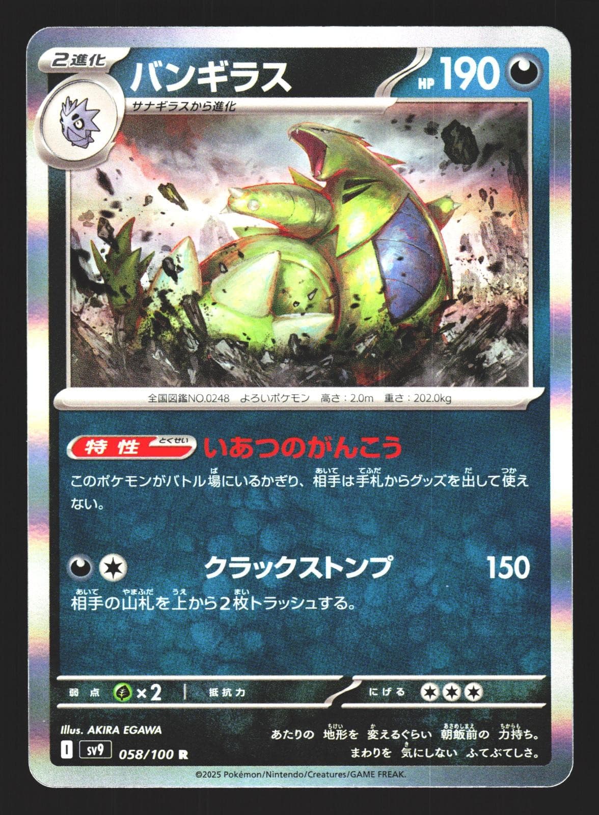 Tyranitar 058/100 Rare Battle Partners sv9 Holo 2025 Pokemon Japanese Near Mint
