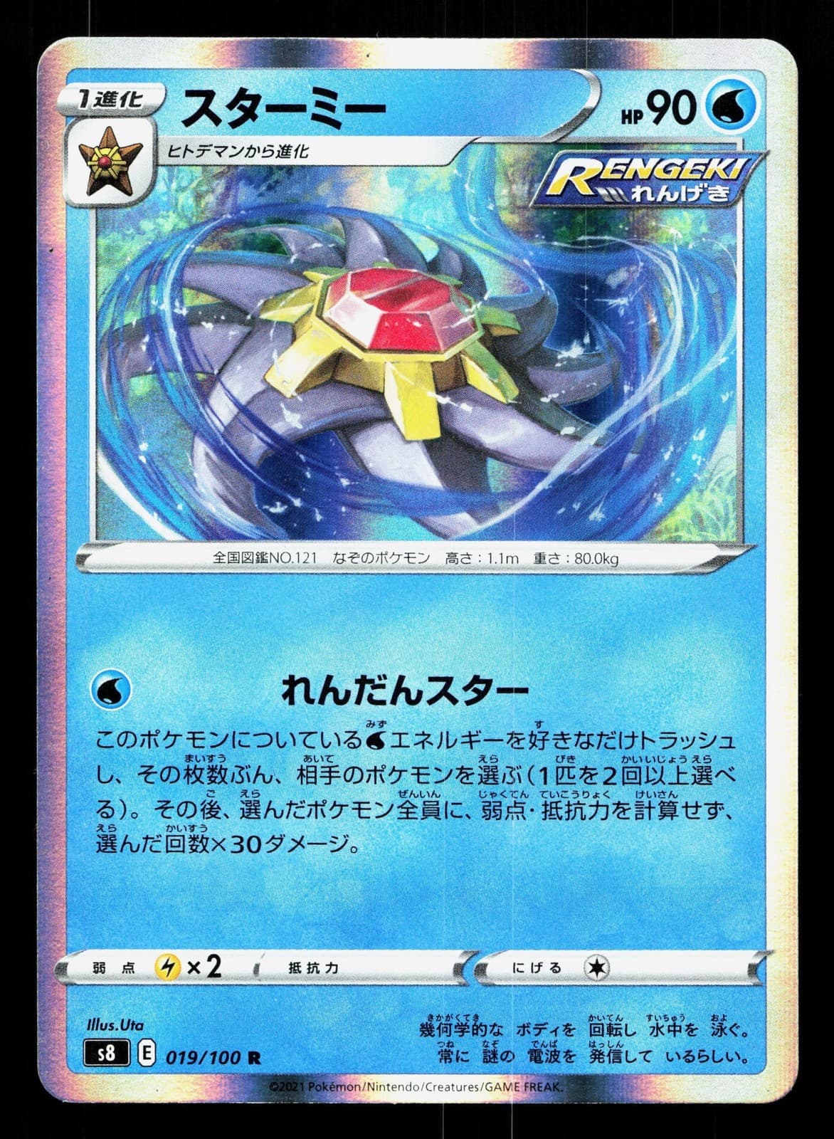 Starmie 019/100 Fusion Arts NM Japanese Pokemon Card TCG