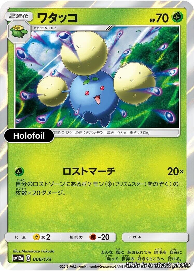 Jumpluff Holofoil 006/173 SM12a Pokemon Japan NM