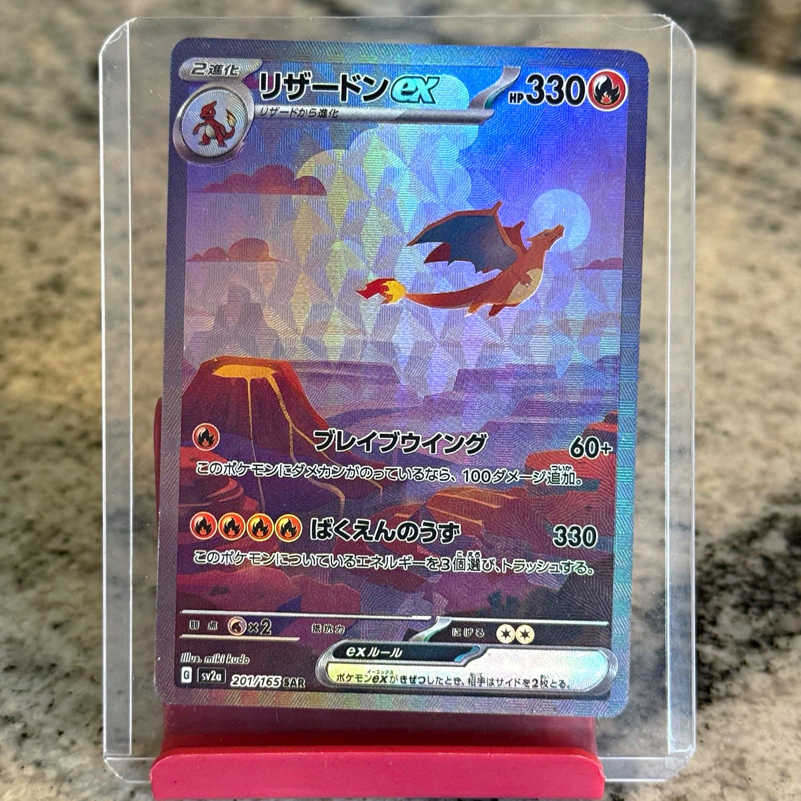 Pokemon TCG Charizard ex 201/165 SV2a 151 SAR Japanese Holo Full Art 330 HP