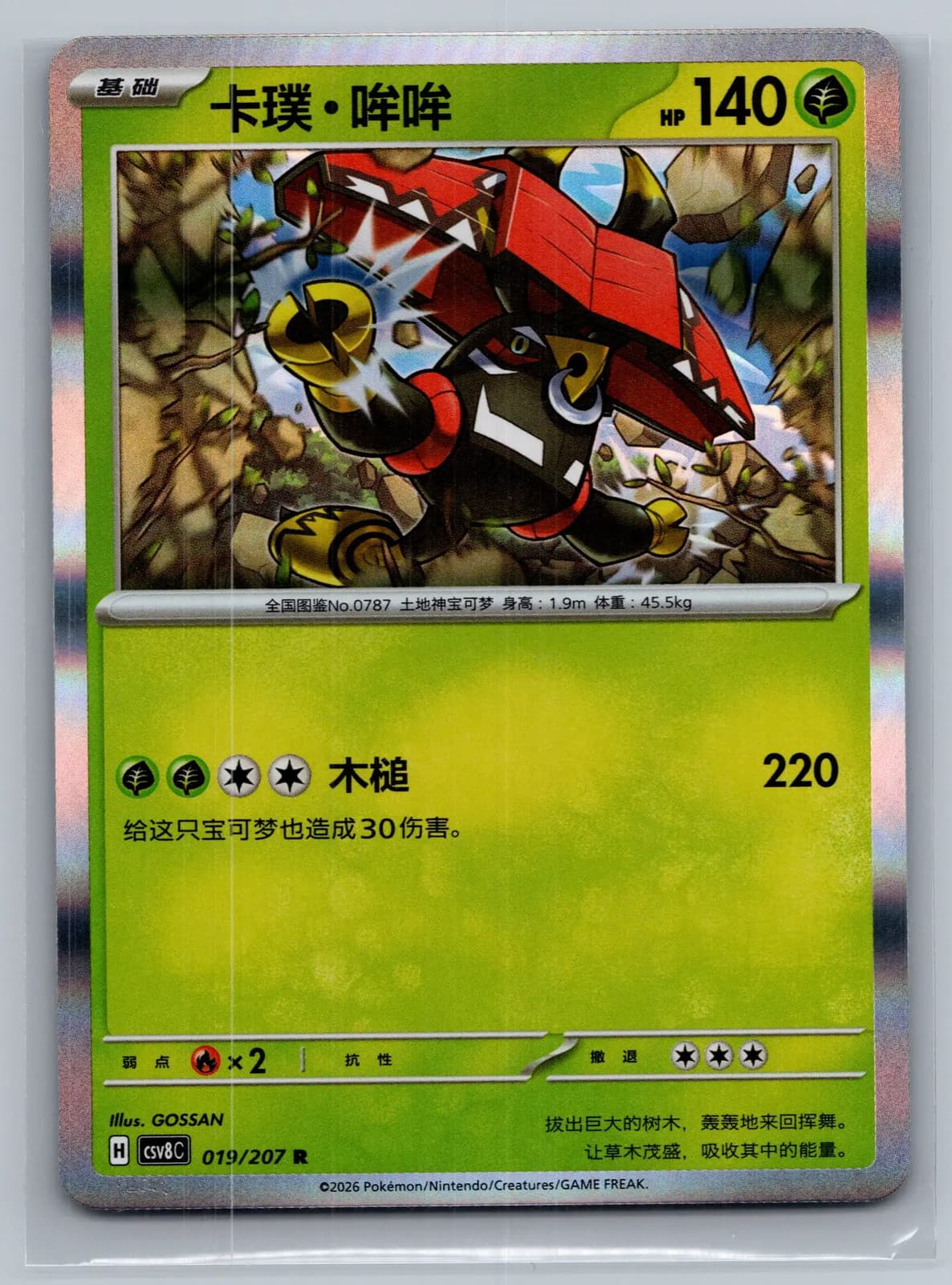 Tapu Bulu #19/207 Pokemon TCG