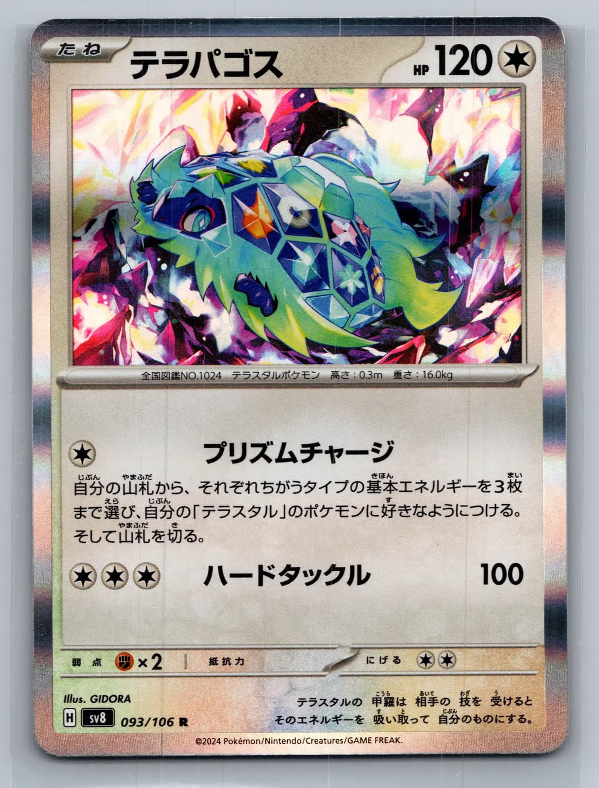 Terapagos 093/106 Super Electric Breaker Japanese Holo Rare Pokemon TCG NM