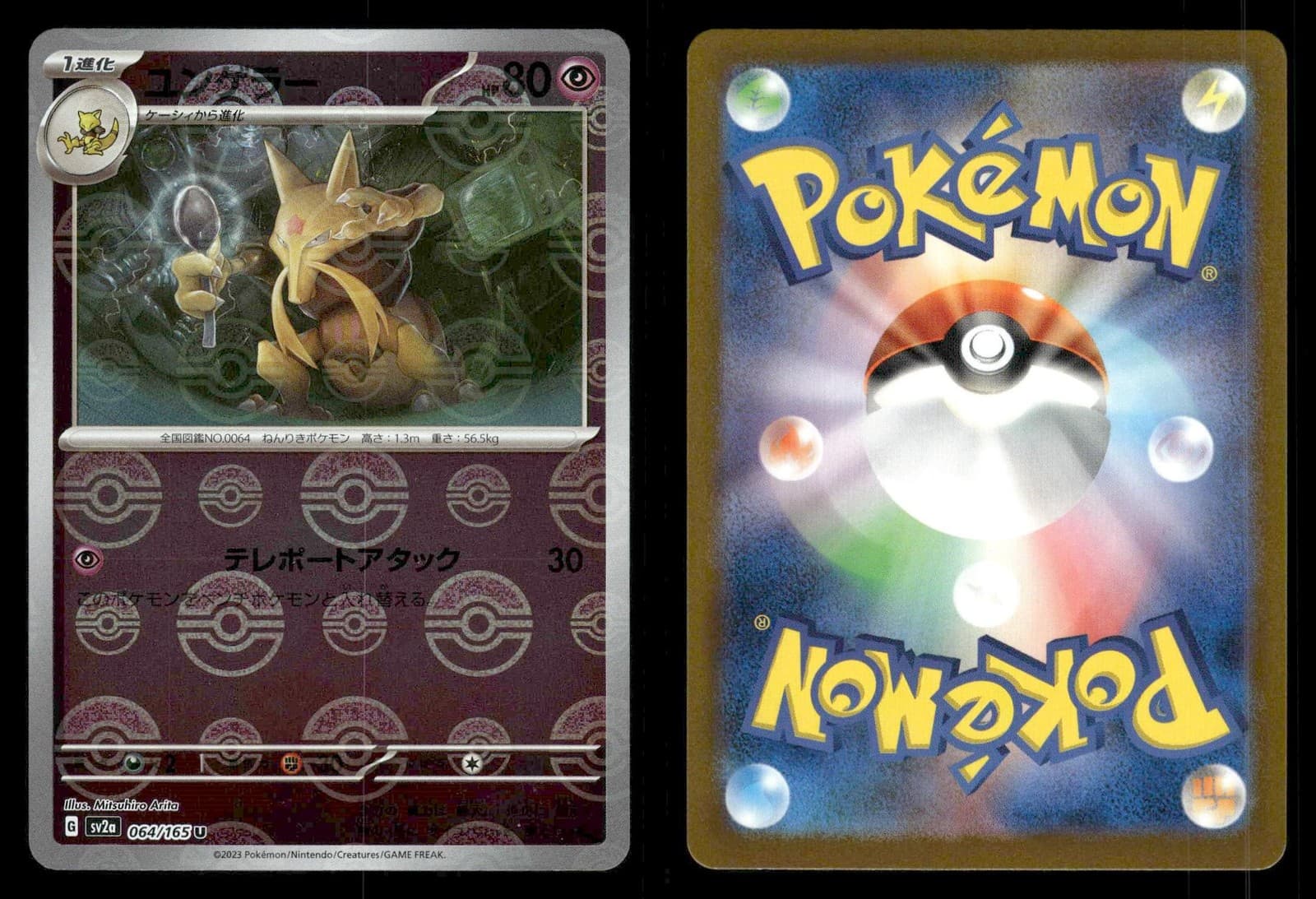 Kadabra (Poke Ball Pattern) 064/165 151 SV2a Japanese Holo NM/M