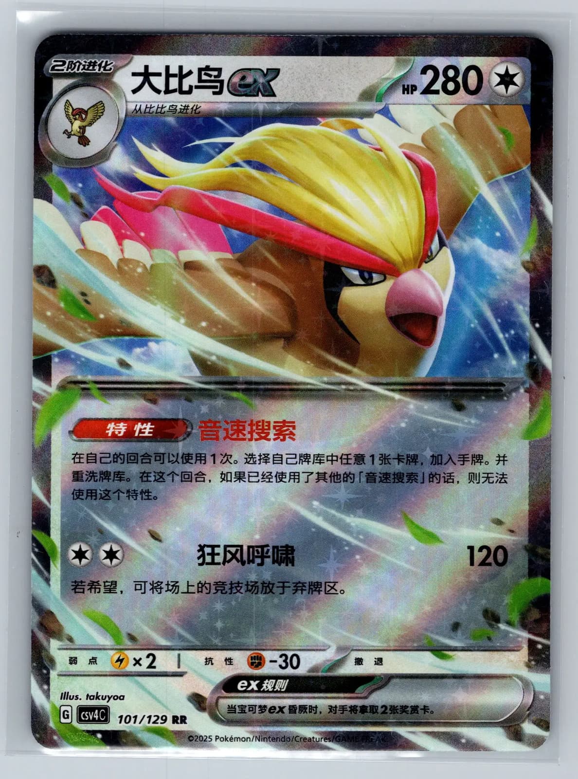 Pidgeot EX #101/129 2025 Mega Evolution Pokemon TCG