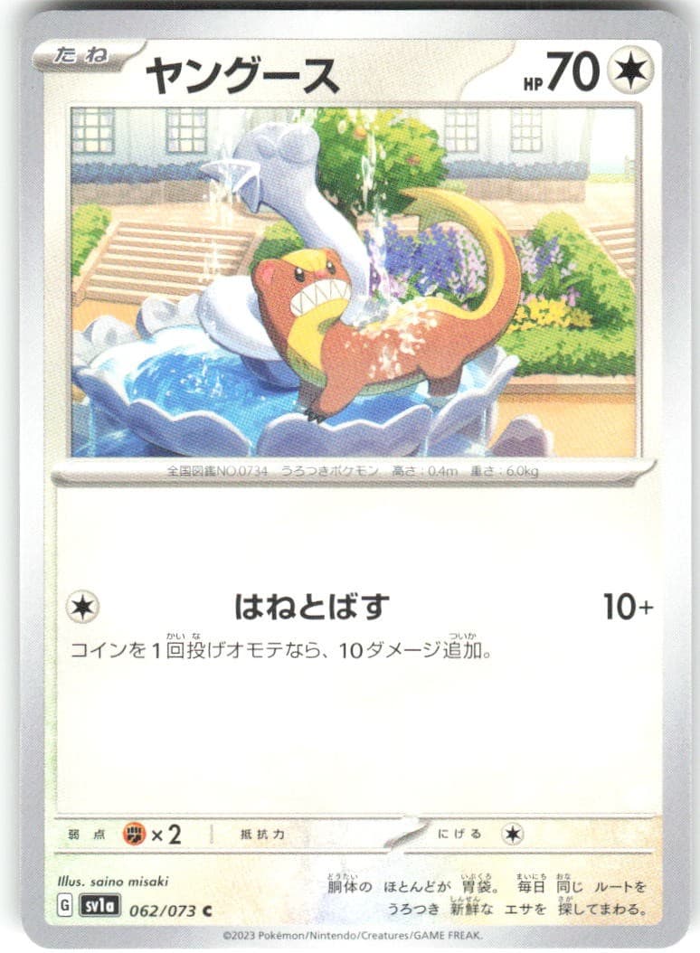 Yungoos 062/073 Triplet Beat sv1a NM Pokemon Card TCG