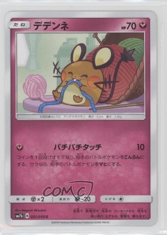 Dedenne Japanese Pokémon Sun & Moon Fairy Rise (sm7b) #031