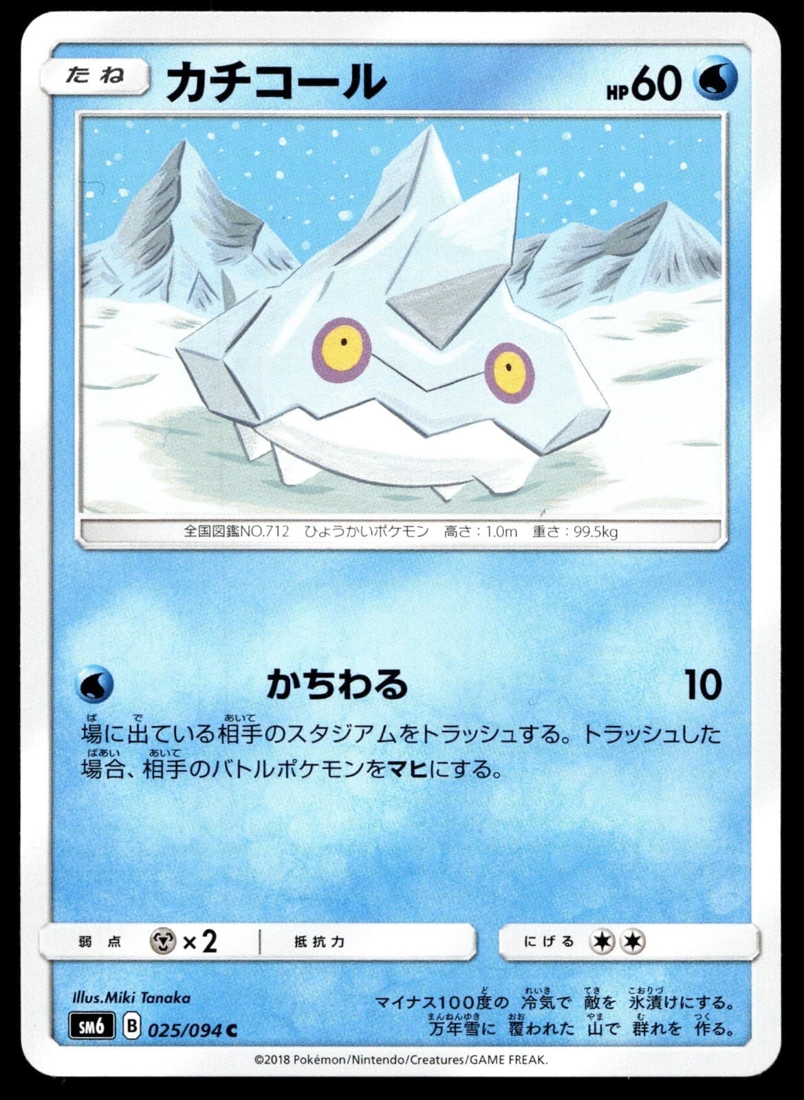 Japanese Pokemon Bergmite 025/094 SM6: Forbidden Light NM