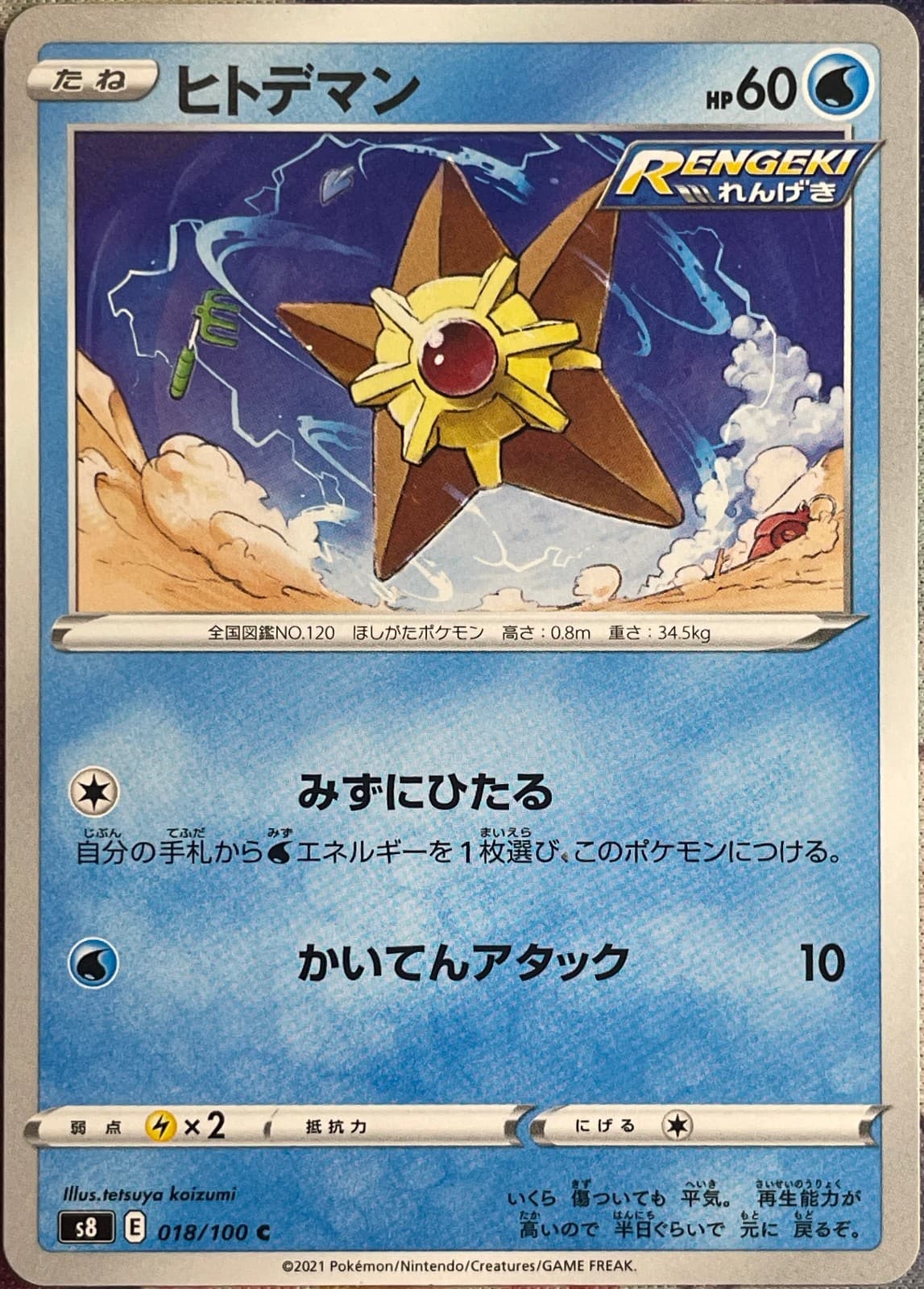 Staryu - 018/100 C - Fusion Arts S8 Pokemon 2021