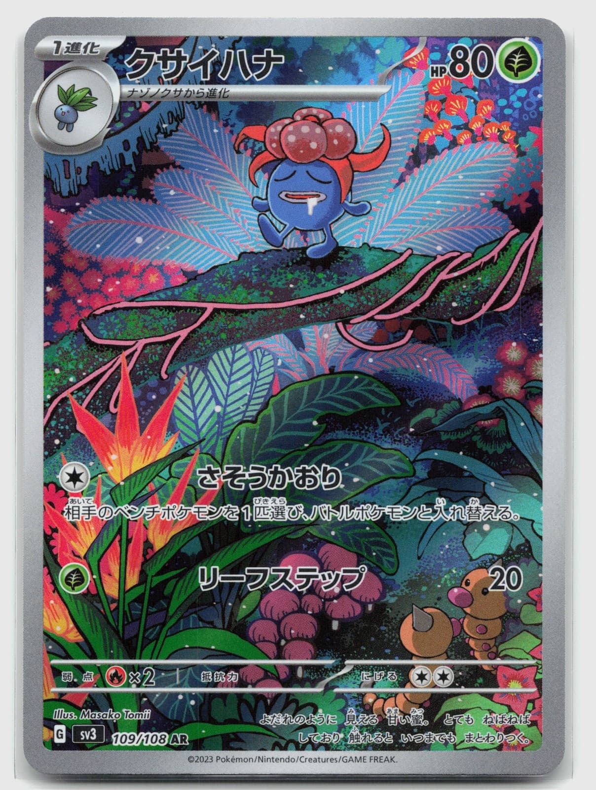 Gloom 109/108 (NM) - SV3: Ruler of the Black Flame - AR - Pokemon Japan TCG