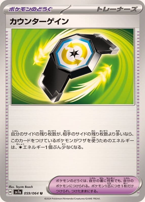 Counter Gain カウンターゲイン 059/064 USV7a Paradise Dragona Pokemon JP Card