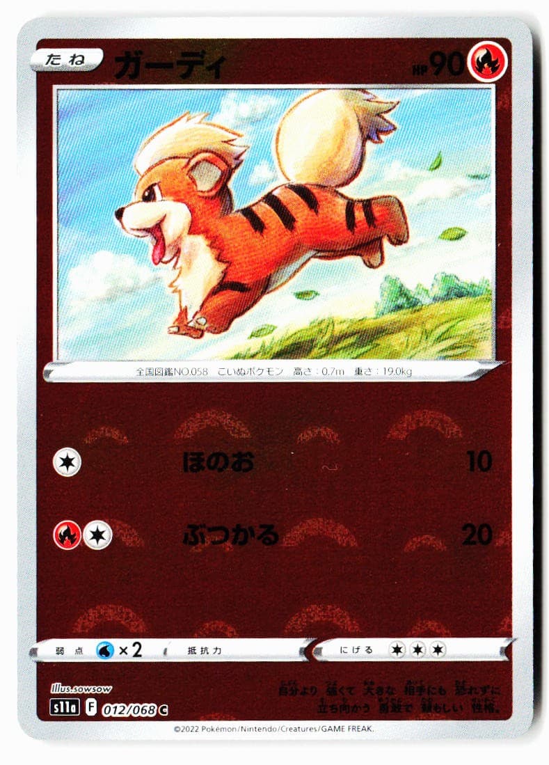 Growlithe (Poke Ball) 012/068 S11a: Incandescent Arcana Pokemon Japanese Holo LP
