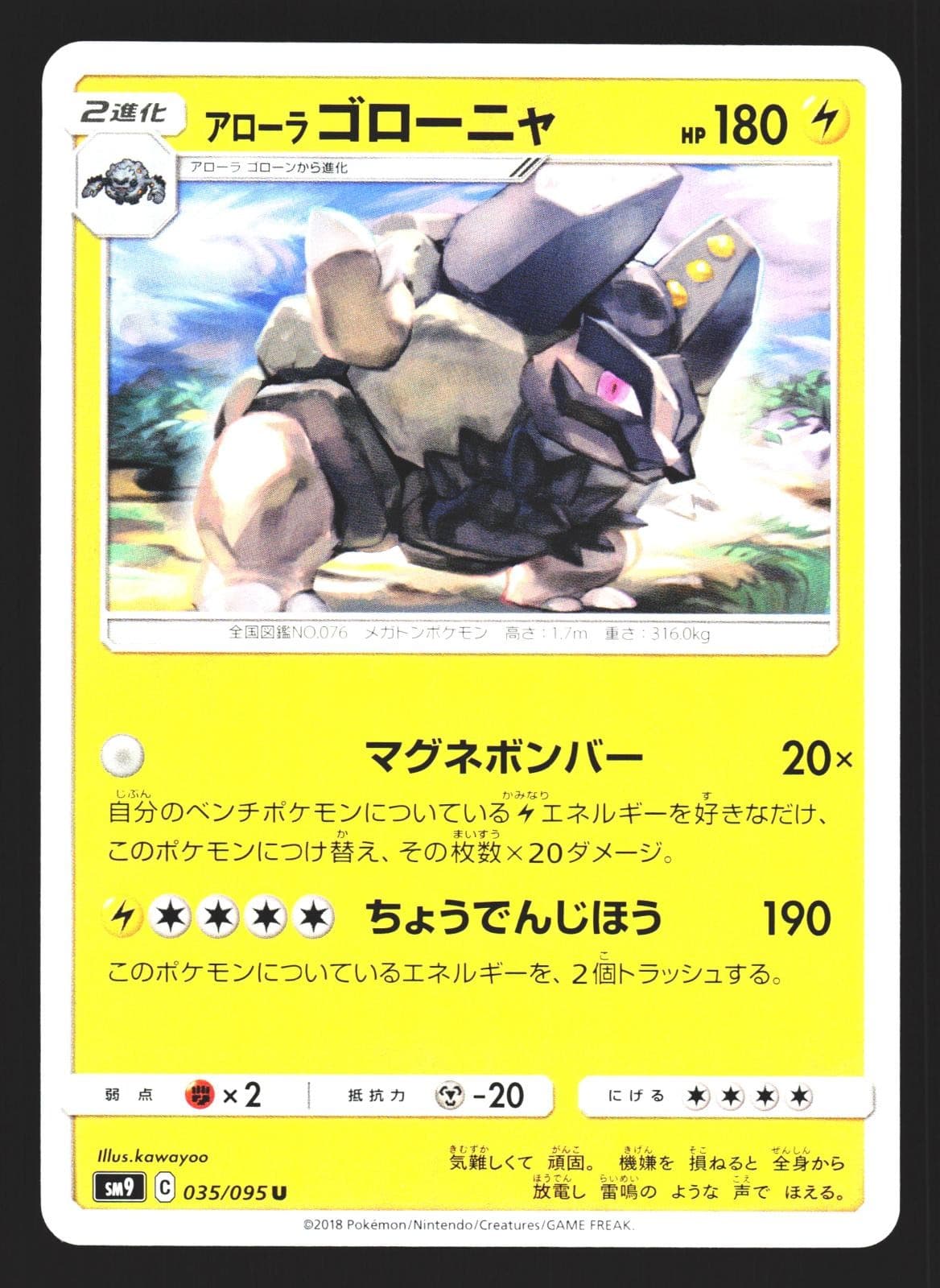 Alolan Golem 035/095 Uncommon Tag Bolt SM9A 2018 Pokemon Japanese Near Mint