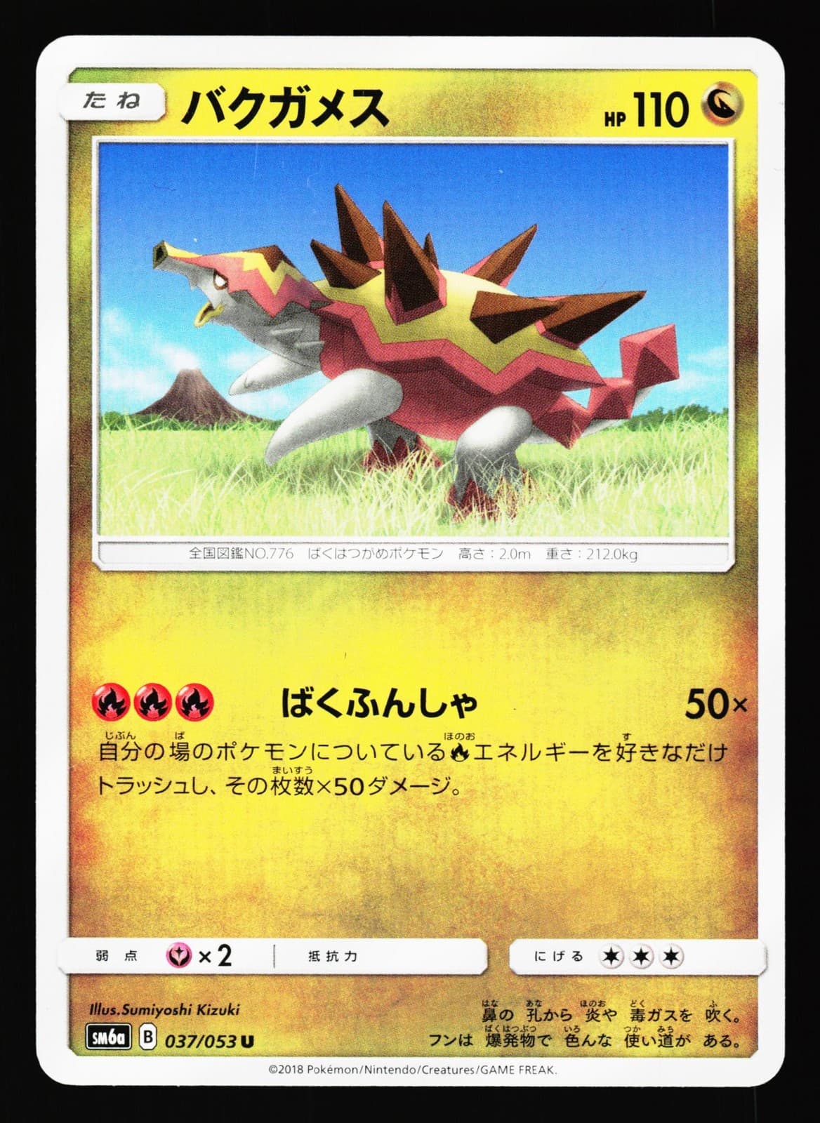 Turtonator 037/053 Uncommon Dragon Storm SM6A 2018 Pokemon Japanese NM