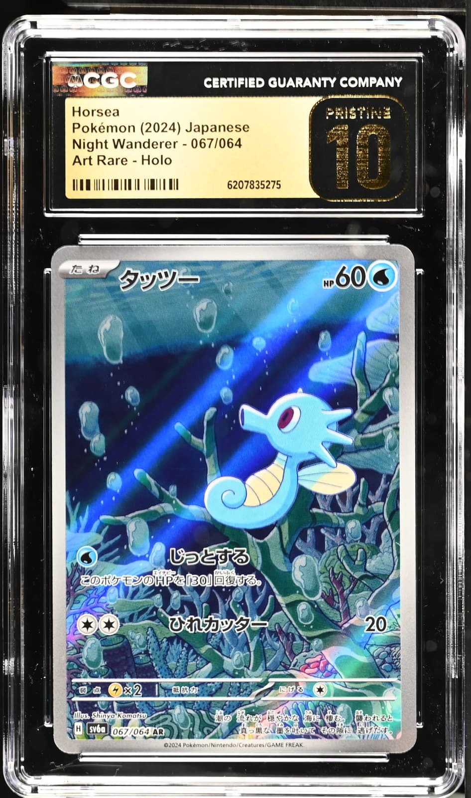 2024 Pokemon Night Wanderer Horsea #067/064 Art Rare Japanese CGC 10