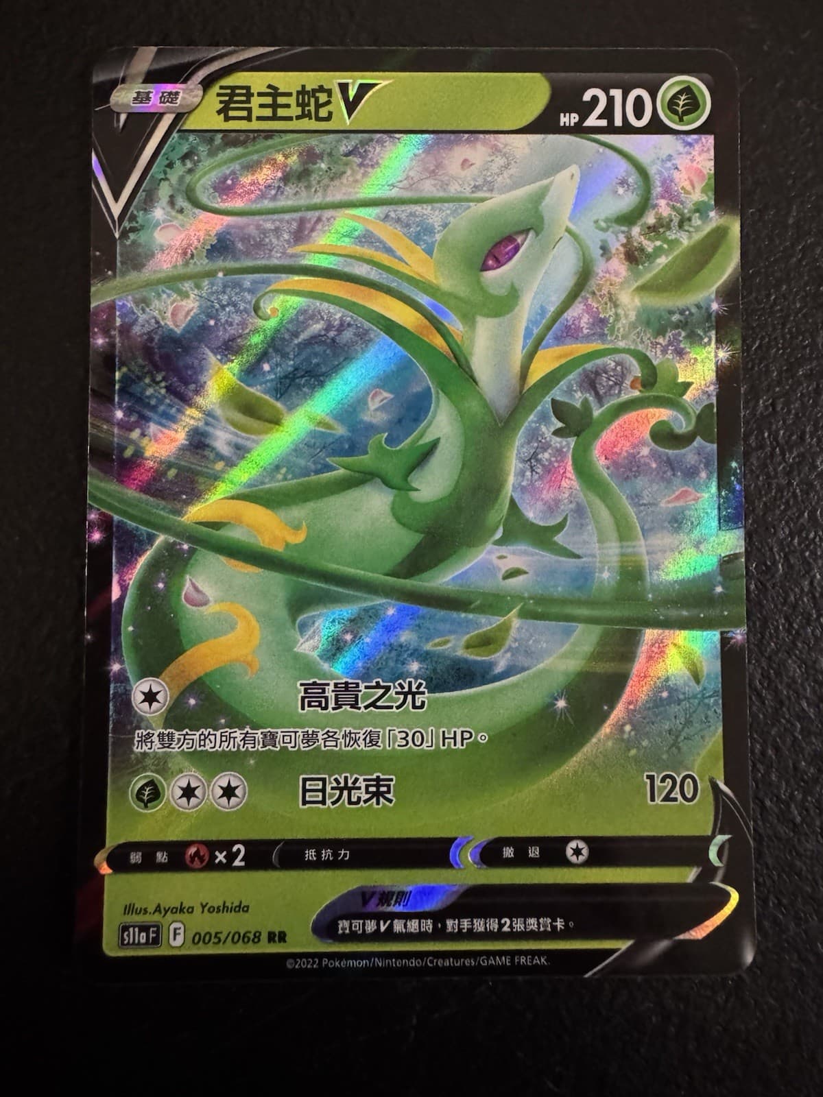Serperior V 005/068 S11a: Incandescent Arcana Pokemon Japanese Holo NM