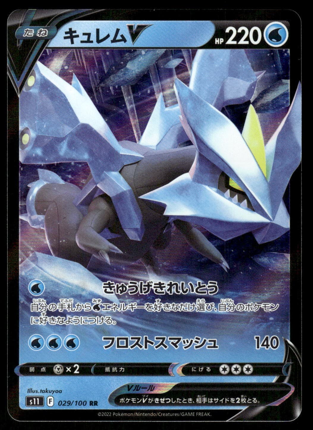 Kyurem V 029/100 S11 Lost Abyss Double Rare Pokemon Card Japanese - NM