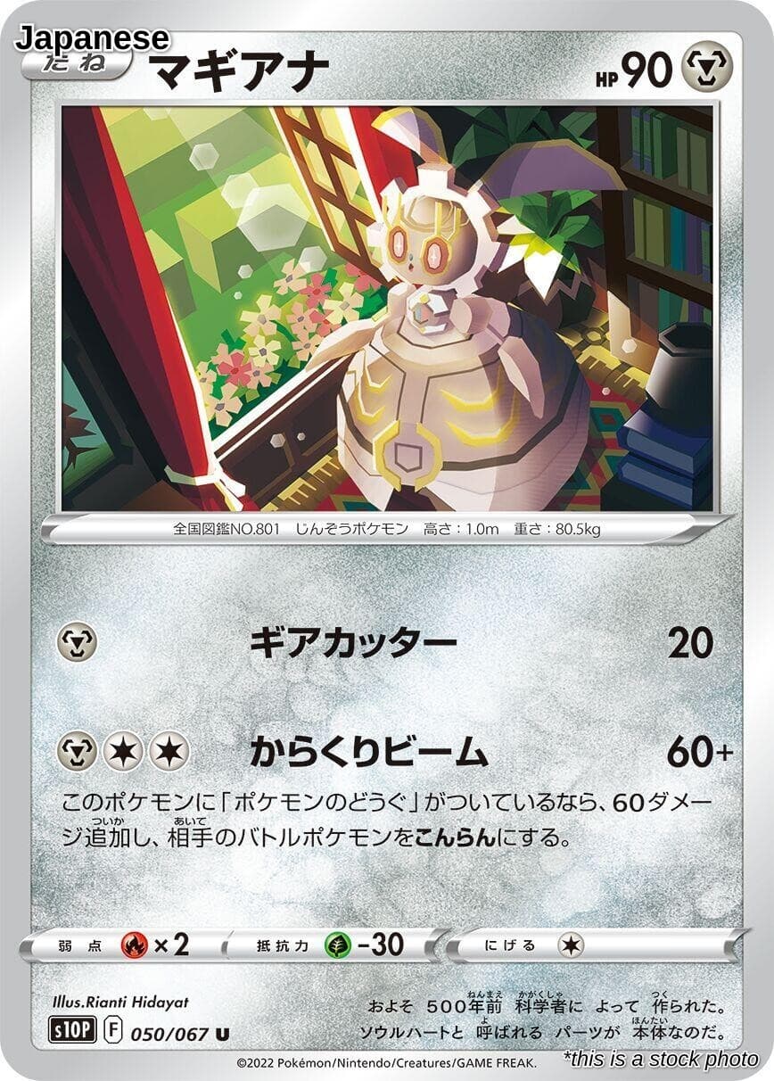 Magearna S10P: Space Juggler 050/067 Near Mint