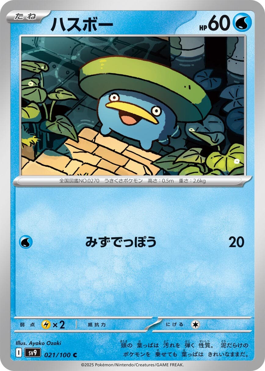 Lotad 021/100 Common SV9: Battle Partners Near Mint