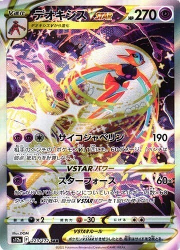 Deoxys VSTAR AR 223/172 S12a VSTAR Universe Pokemon Card Japanese US SHIP