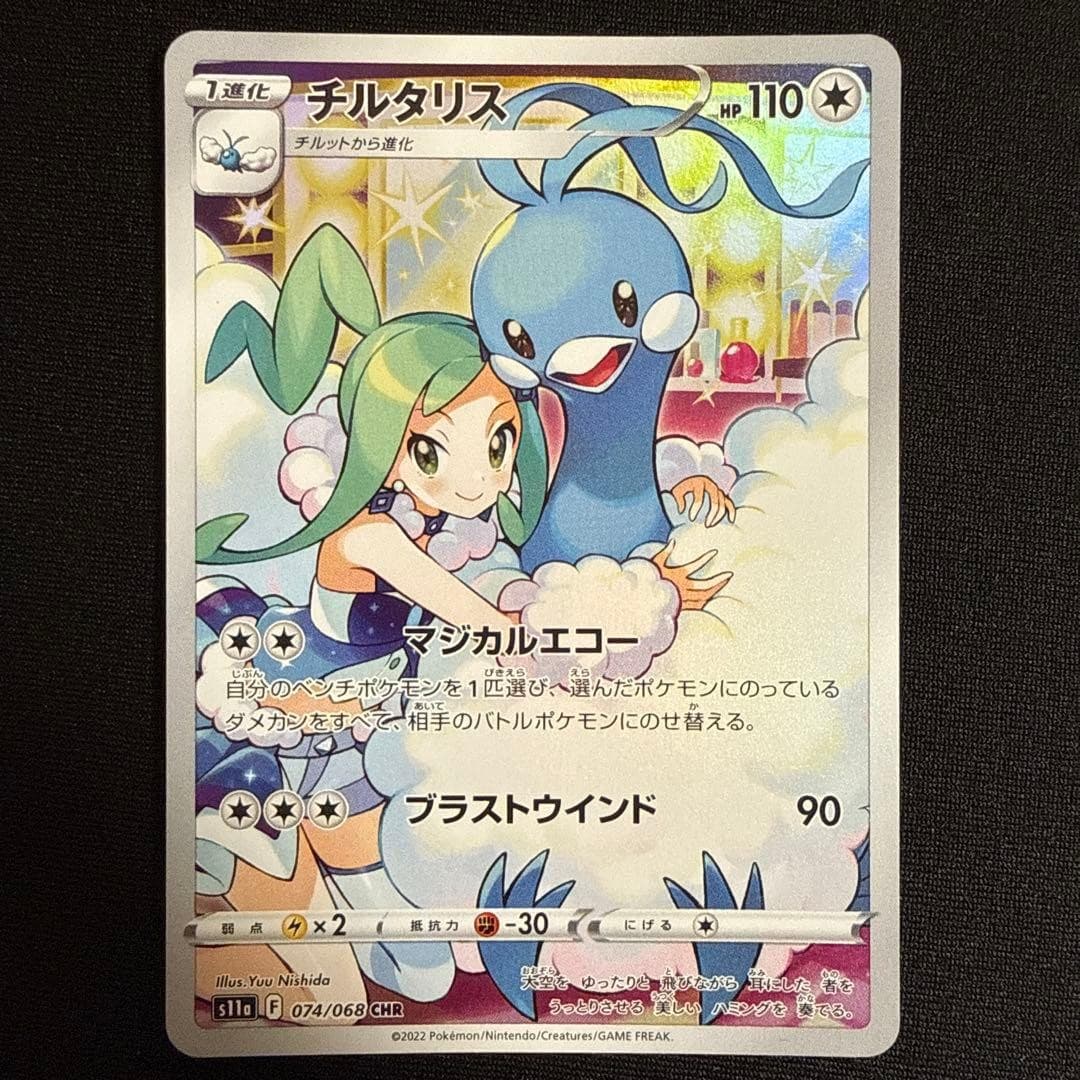 Altaria CHR 074/068 S11a Incandescent Arcana Pokemon Card Japanese US SHIP