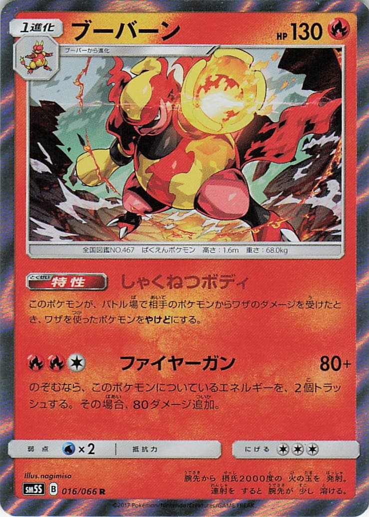 Magmortar 016/066 Rare Ultra Sun Pokemon Japanese Holo Lightly Played